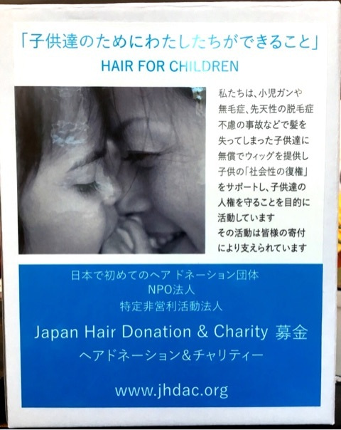 ジャパンヘアドネーション＆チャリティーホームページ